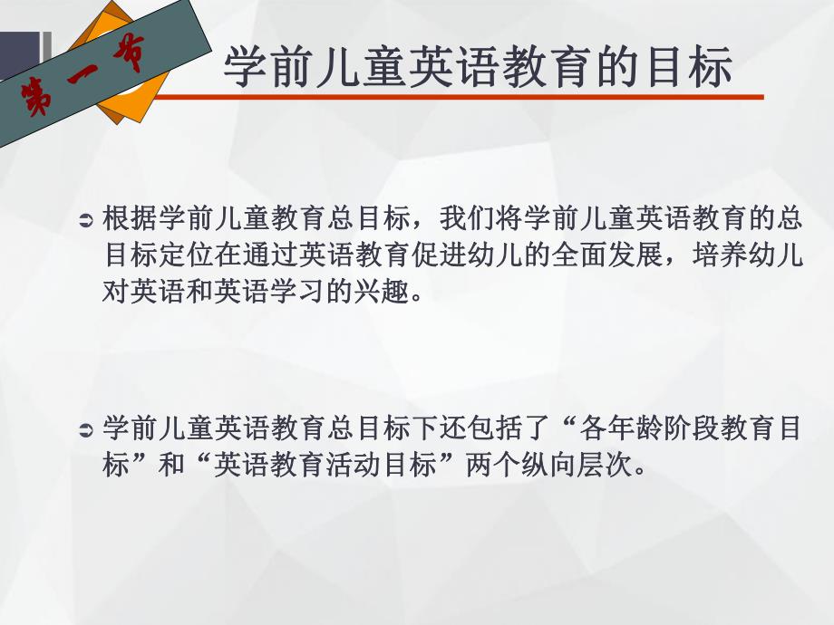 幼儿园学前儿童英语教育目标与内容PPT课件学前儿童英语教育目标与内容.ppt_第3页