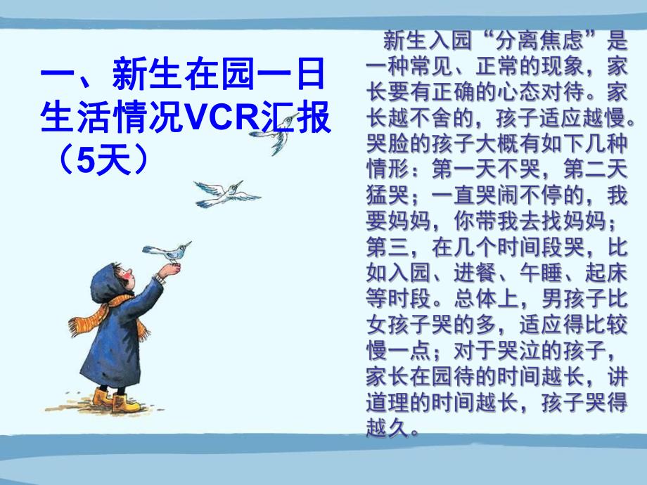 幼儿新生入园焦虑家长会PPT课件家园共育-缓解孩子入园焦虑----幼儿园新生家长会.pptx_第3页