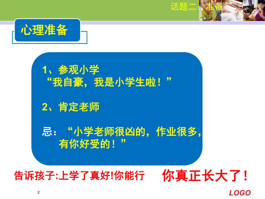 让孩子有准备地进入小学幼小衔接PPT课件幼小衔接ppt精讲.ppt_第2页