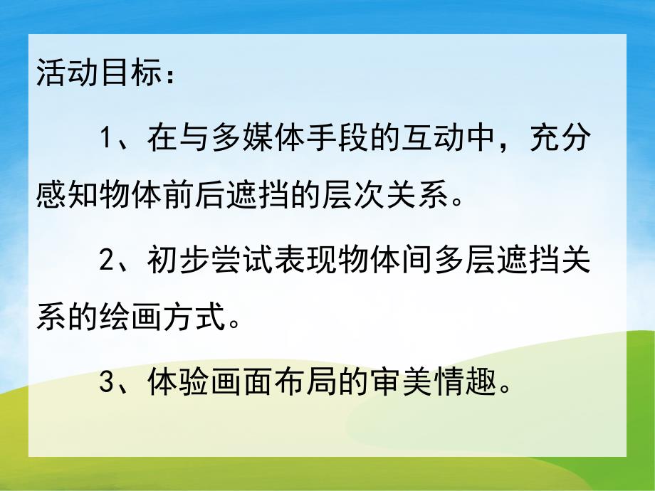 大班美术《小老鼠捉迷藏》PPT课件教案PPT课件.pptx_第2页