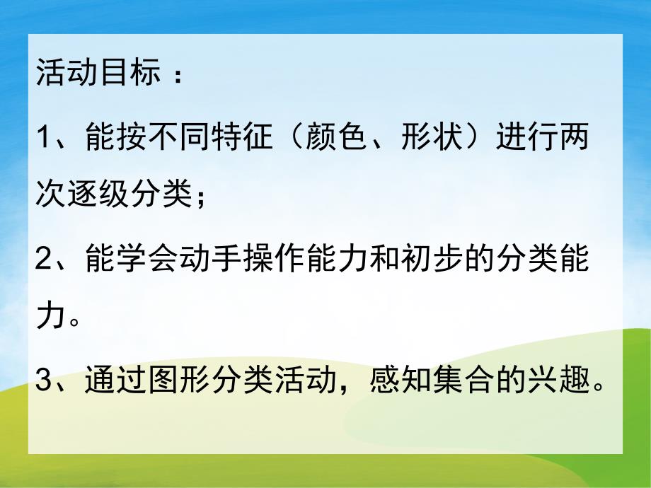 中班数学《分类》PPT课件教案PPT课件.pptx_第2页