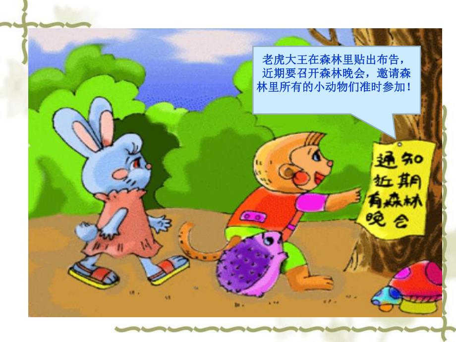 幼儿园《小兔子借尾巴》PPT课件教案小兔子借尾巴.ppt_第2页