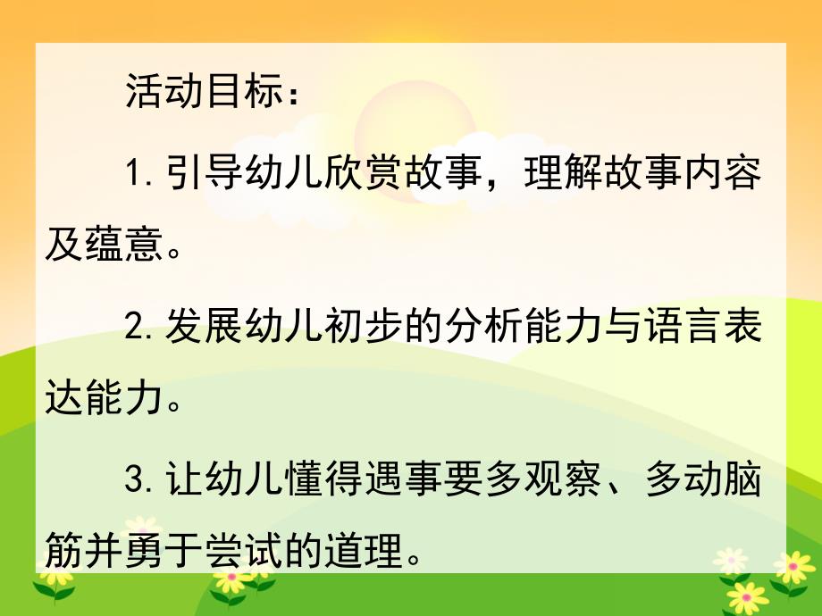 大班语言《小马过河》PPT课件教案大班语言课件《小马过河》PPT课件.pptx_第2页