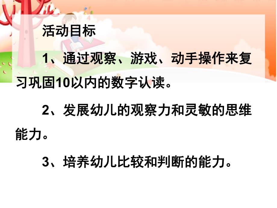 幼儿园《学习数字1到10》PPT课件教案PPT.pptx_第2页