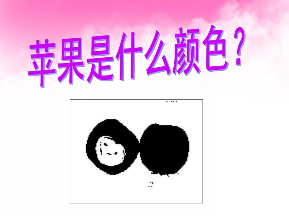 小班语言活动《水果歌》PPT课件教案歌曲PPT课件.ppt_第3页