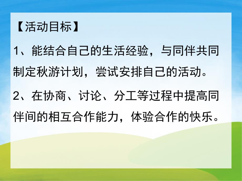 大班社会《我们的游计划》PPT课件教案PPT课件.pptx_第2页