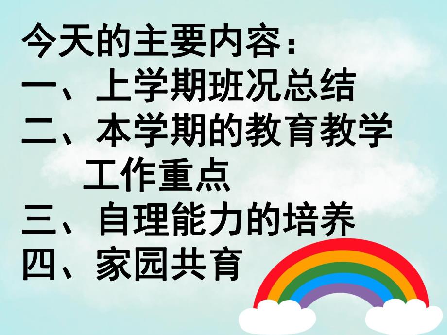 幼儿园小小班上学期期末家长会PPT课件fe2eb02f571252d380eb6294dd88d0d232d43c5d.pptx_第2页