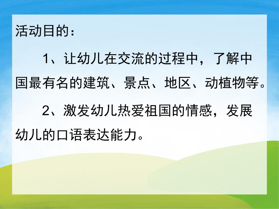 大班主题《中国之最》PPT课件教案PPT课件.pptx_第2页