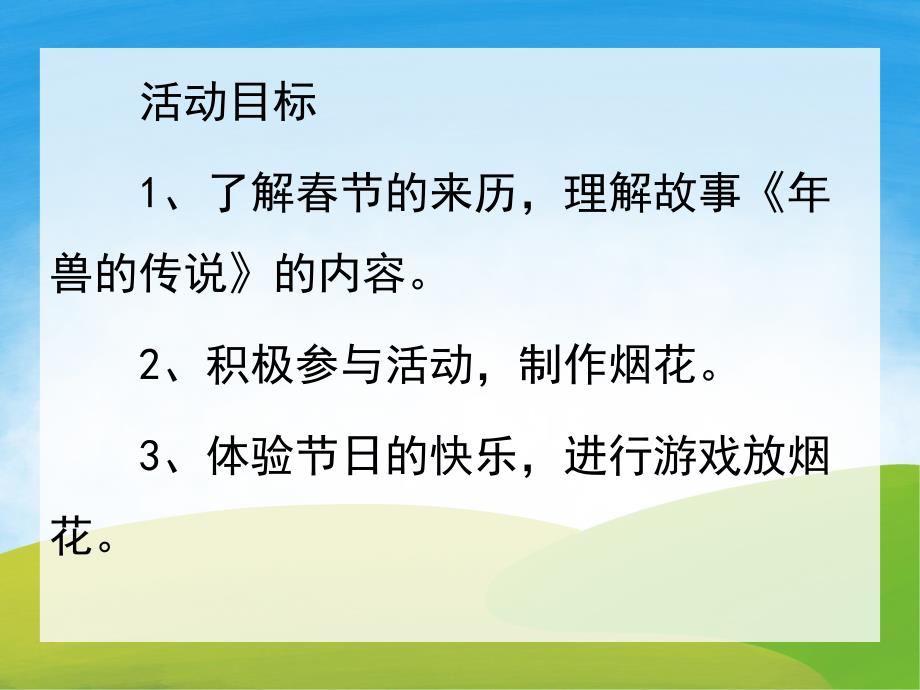 大班社会《红红火火过大》PPT课件教案PPT课件.pptx_第2页