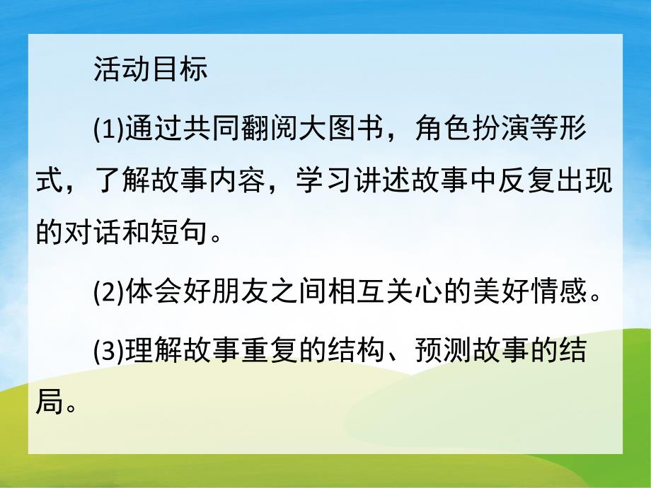 中班复述故事《三只蝴蝶》PPT课件教案PPT课件.pptx_第2页