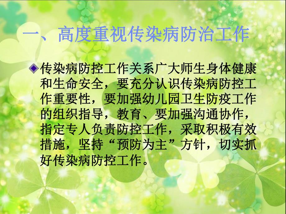 幼儿园春季传染病防治工作讲座分析PPT课件幼儿园春季传染病防治工作讲座分析.pptx_第3页