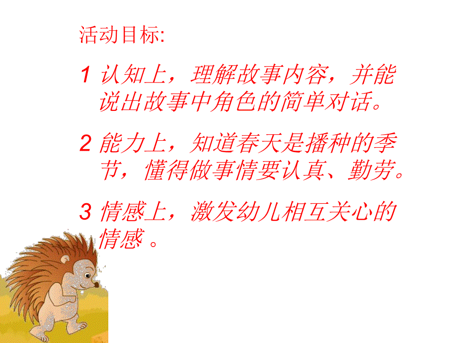 大班语言活动《小狐狸画春天》PPT课件教案小狐狸画春天.pptx_第2页