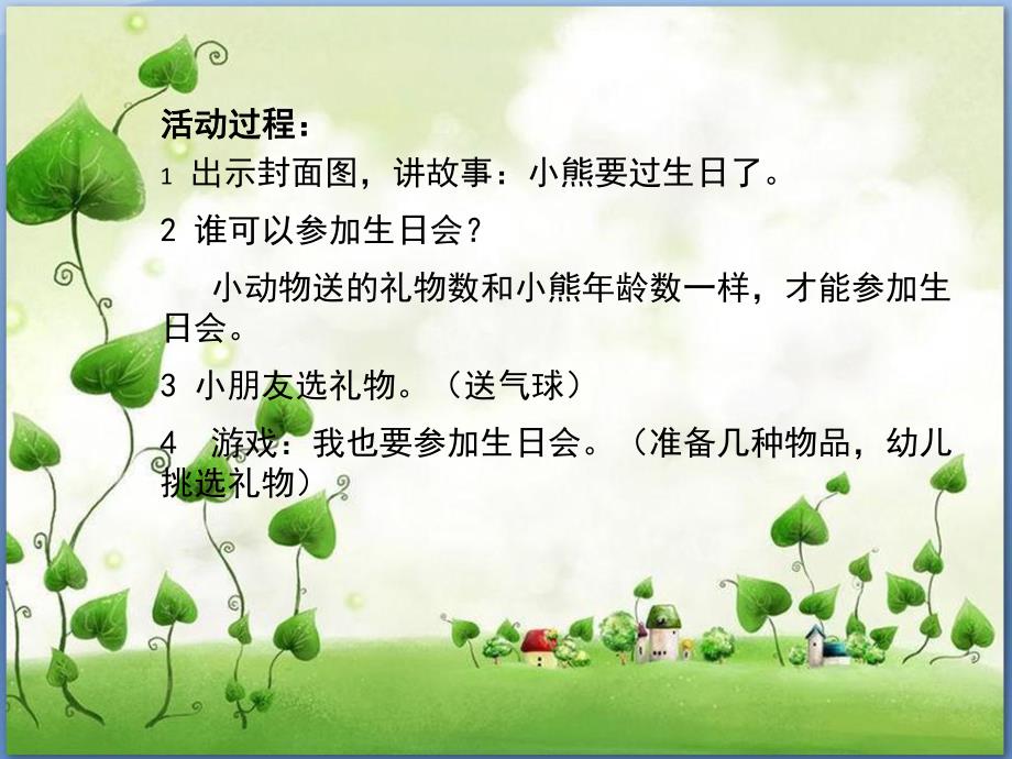 小班语言科学《小熊过生日》PPT课件教案小熊过生日(ppt).ppt_第3页