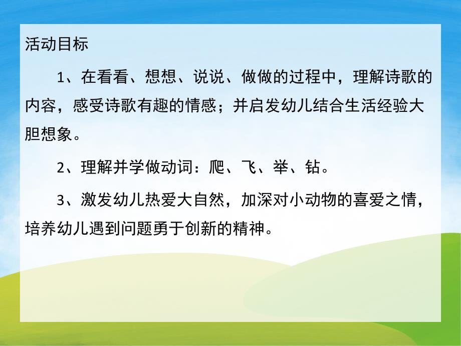 中班语言公开课《动物的雨伞》PPT课件教案PPT课件.pptx_第2页