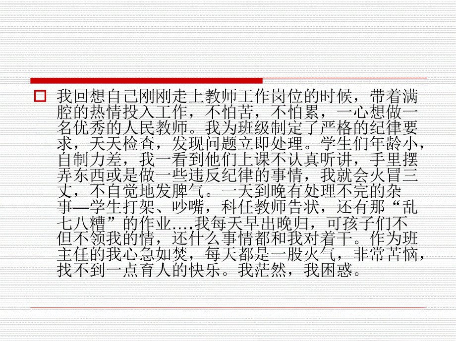 幼儿园新教师培训读懂孩子的心PPT课件新教师培训(xin)——读懂孩子的心.pptx_第2页