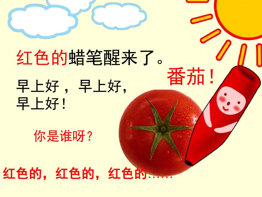 幼儿园教学《早上好》PPT课件幼儿教学-早上好.pptx_第2页