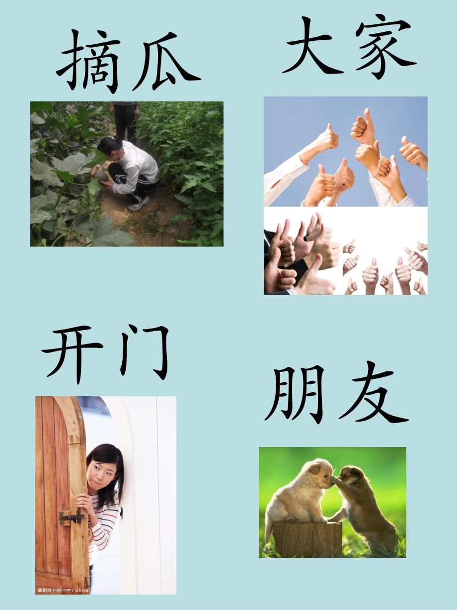 小班《右脑识字》PPT课件小班右脑识字.pptx_第3页