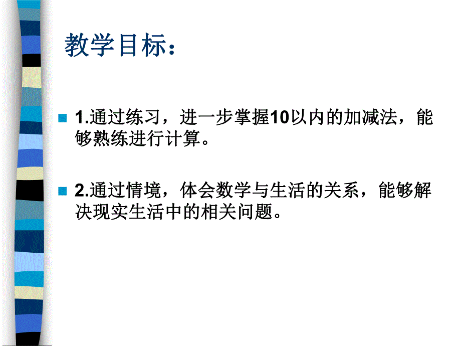 大班数学试题《10以内的加减法》PPT课件教案大班数学试题《10以内的加减法》PPT课件.pptx_第2页