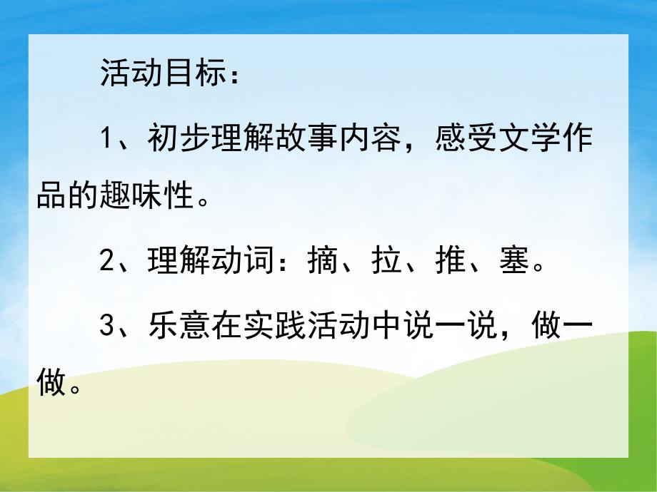 小班语言《水果屋》PPT课件教案PPT课件.pptx_第2页