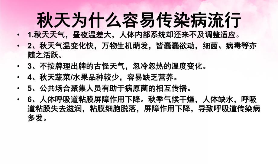 幼儿园季常见传染病预防知识宣传PPT课件幼儿园季常见传染病预防知识宣传ppt.ppt_第2页