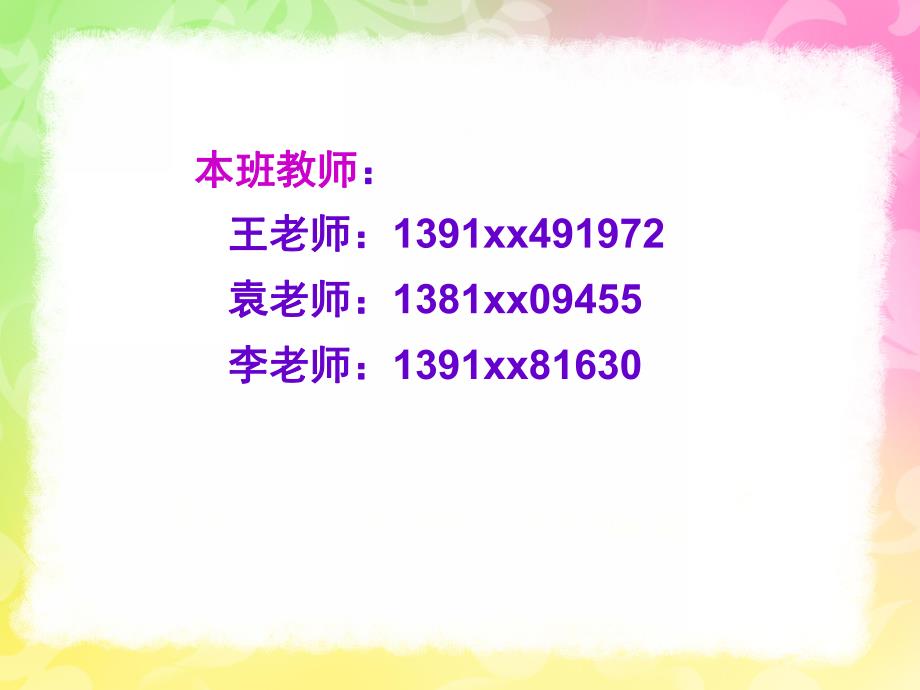 幼儿园小班家长会第一学期PPT课件幼儿园小班第一学期家长会PPT.pptx_第3页