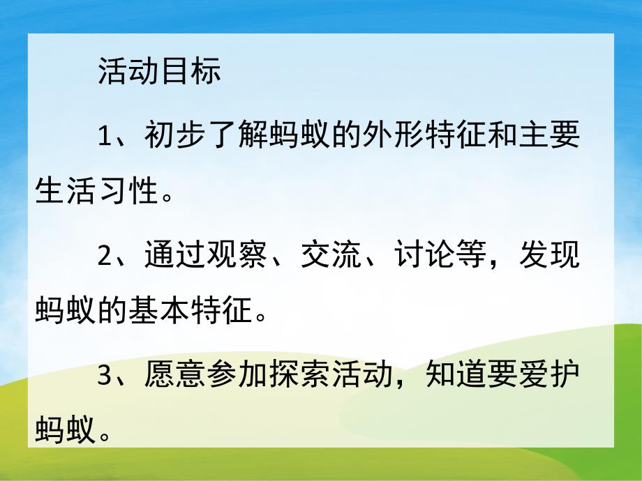 中班科学《认识蚂蚁》PPT课件教案PPT课件.pptx_第2页