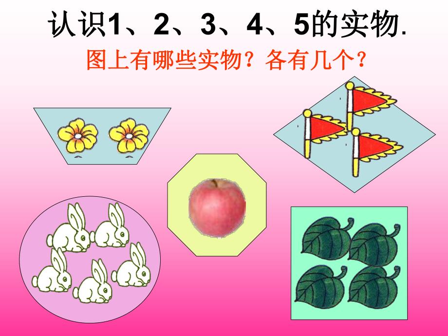 中班数学《3的相邻数》PPT课件教案3的相邻数.pptx_第2页