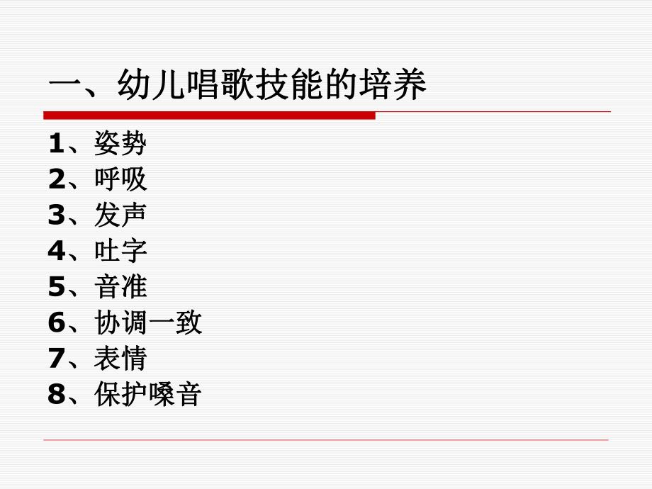 幼儿园学前儿童音乐教育的内容歌唱活动PPT课件第一章-学前儿童音乐教育的内容--歌唱活动.ppt_第2页