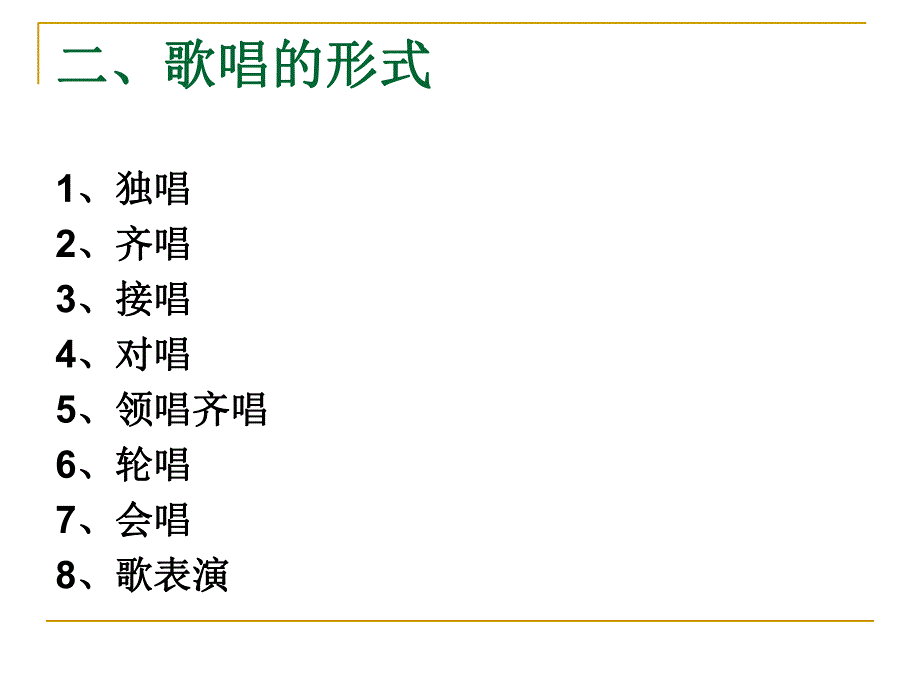 幼儿园学前儿童音乐教育的内容歌唱活动PPT课件第一章-学前儿童音乐教育的内容--歌唱活动.ppt_第3页