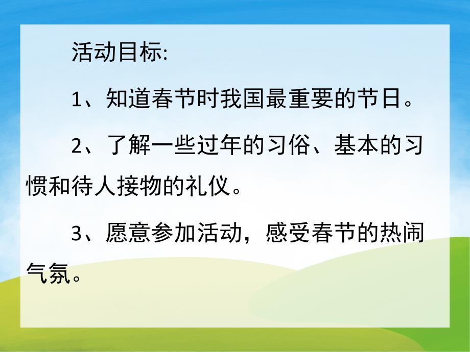 幼儿园过PPT课件教案PPT课件.ppt_第2页