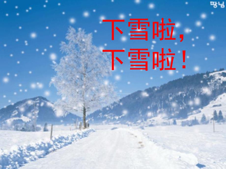 中班语言《雪地里的小画家》PPT课件教案PPT课件.pptx_第3页