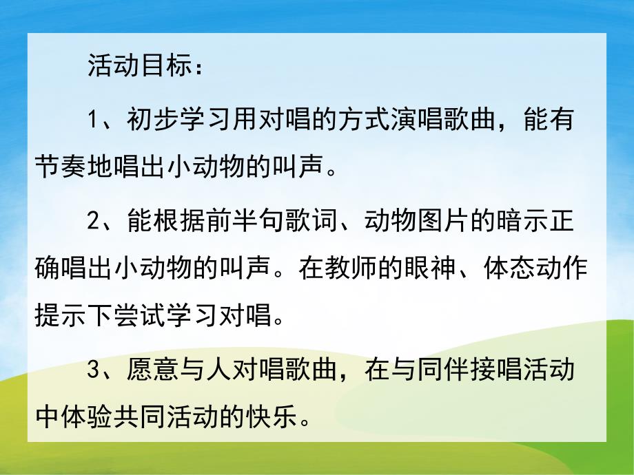 小班游戏《我爱我的小动物》PPT课件教案音乐PPT课件.pptx_第2页