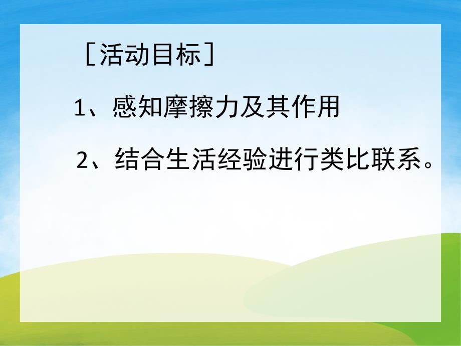 大班科学《鞋底的秘密》PPT课件教案PPT课件.pptx_第2页