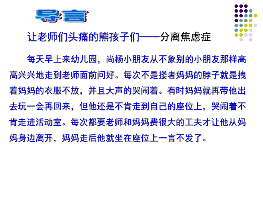 幼儿心理发展特点与卫生保健PPT课件幼儿心理发展特点与卫生保健.pptx_第3页