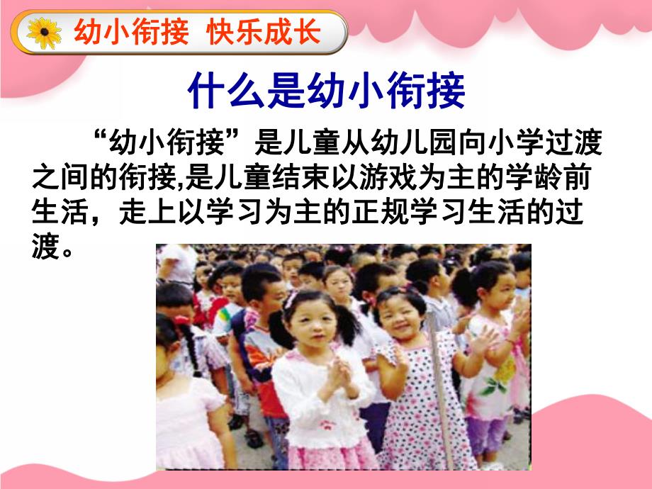 幼儿园大班幼小衔接PPT课件ppt课件.ppt_第3页