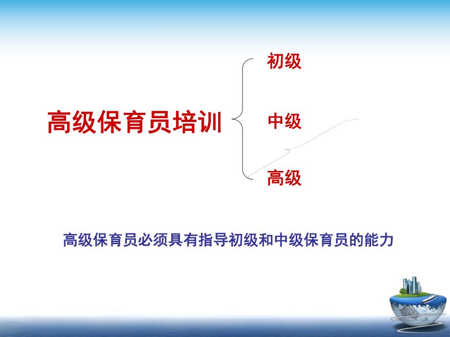 保育员培训内容PPT课件保育员培训内容ppt.pptx_第2页