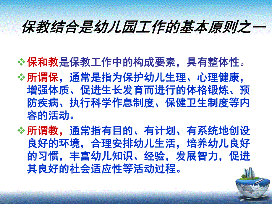 保育员培训内容PPT课件保育员培训内容ppt.pptx_第3页