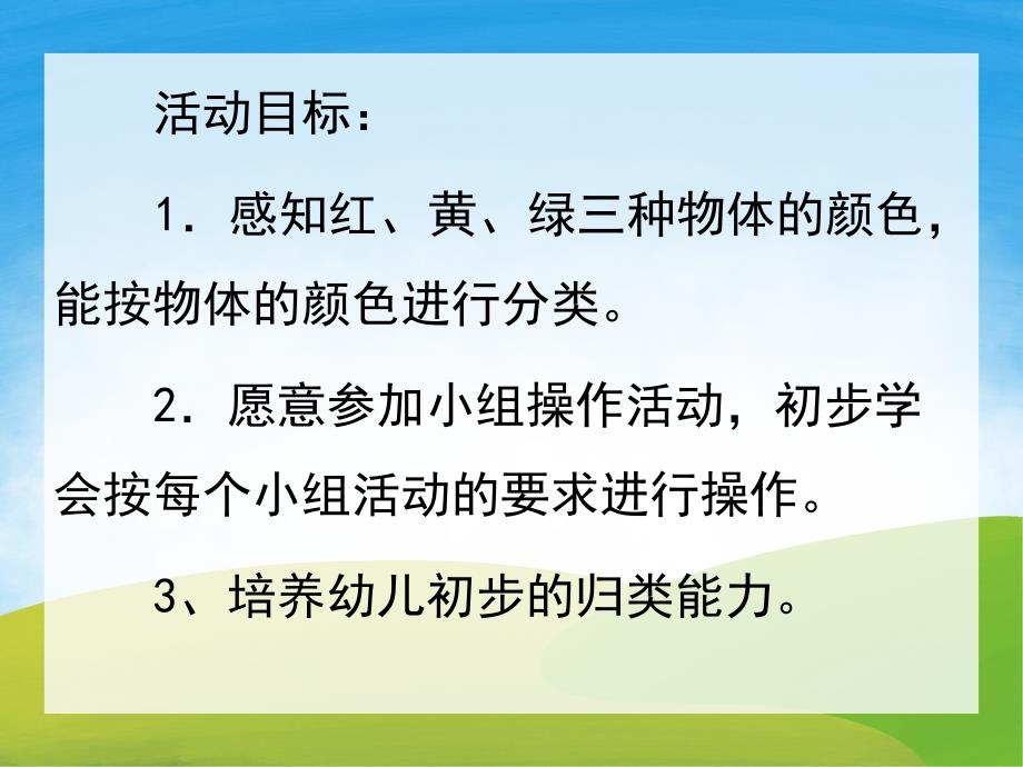 小班英语《颜色红黄蓝》PPT课件教案PPT课件.pptx_第2页