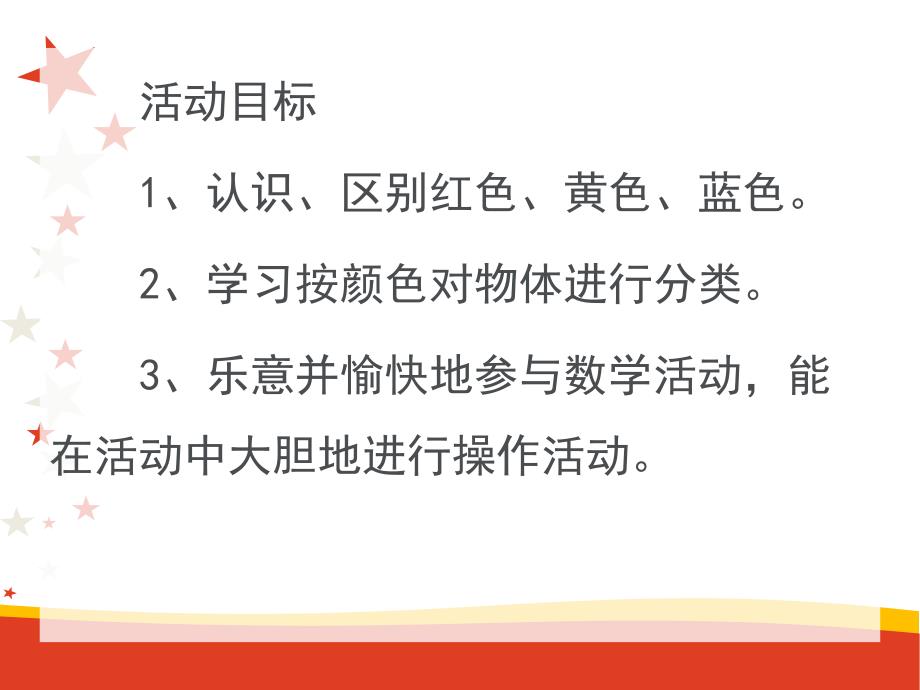 小班美术《认识颜色》PPT课件教案幼儿园认识颜色教学设计.ppt_第2页