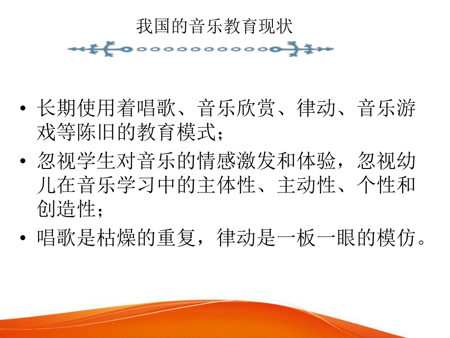 幼儿园奥尔夫音乐培训专用PPT课件奥尔夫音乐培训专用.ppt_第2页