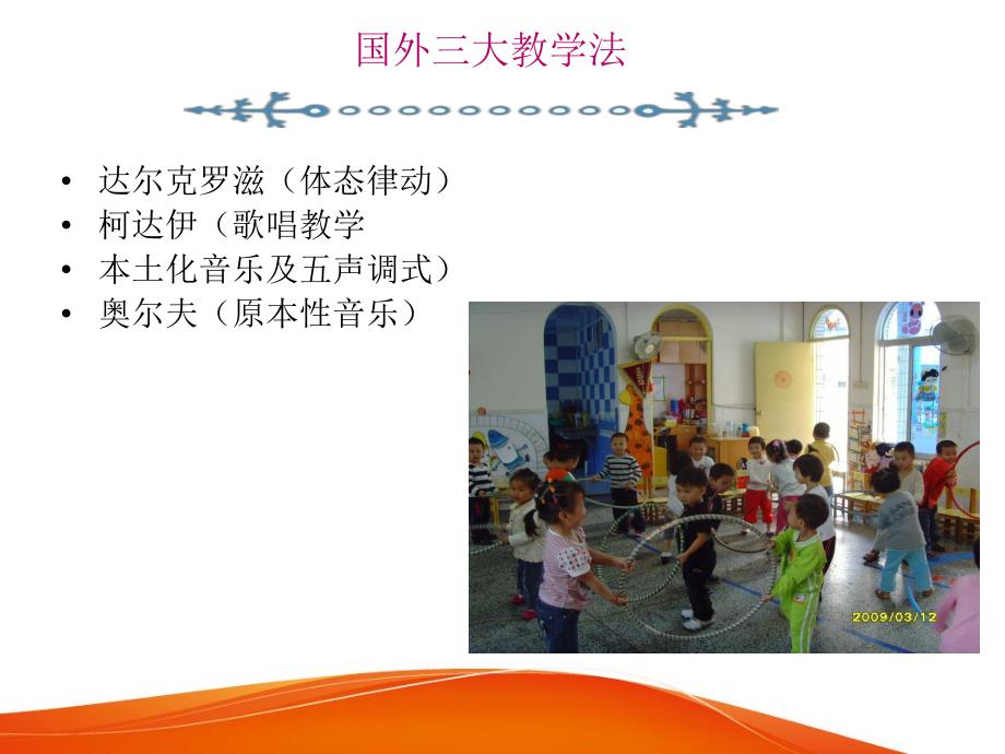 幼儿园奥尔夫音乐培训专用PPT课件奥尔夫音乐培训专用.ppt_第3页