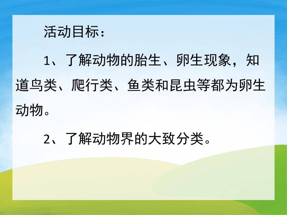 大班语言《鸭妈妈找蛋》PPT课件教案PPT课件.pptx_第2页