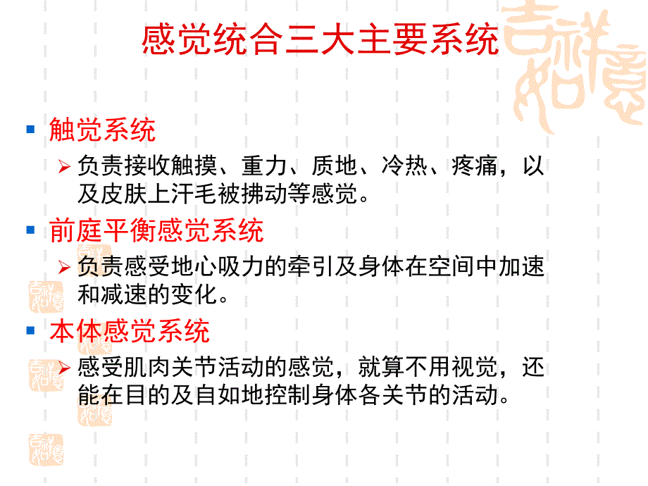 幼儿0-3岁感觉统合师资培训PPT课件0-3岁婴幼儿感统.pptx_第3页