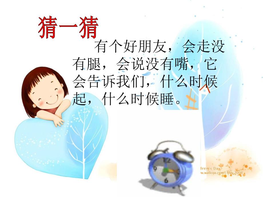 幼儿园认识时钟PPT课件教案幼儿园认识时钟ppt.pptx_第2页