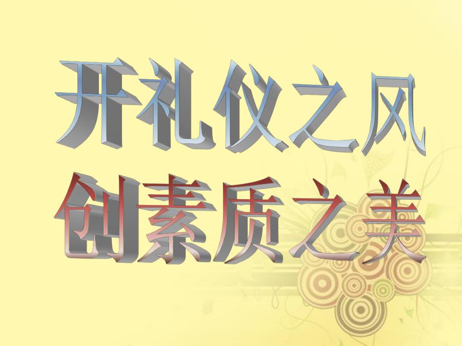 幼儿园教师岗前培训PPT课件幼儿园教师岗前培训课件.ppt_第2页