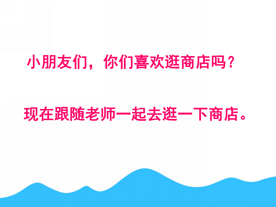 大班数学公开课《认识人民币》PPT课件教案PPT课件.pptx_第3页