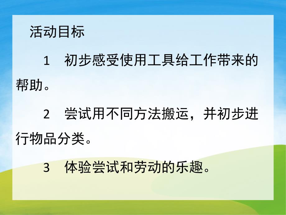 小班计算《小小送货员》PPT课件教案PPT课件.ppt_第2页