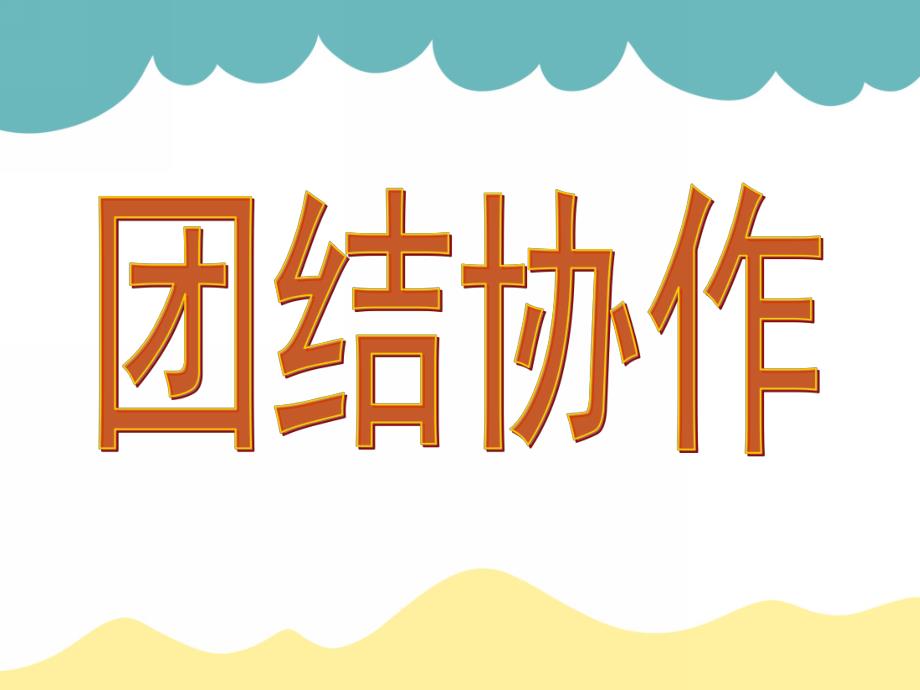 幼儿园季学期中班家长会PPT课件幼儿园中班家长会PPT课件(1).pptx_第2页