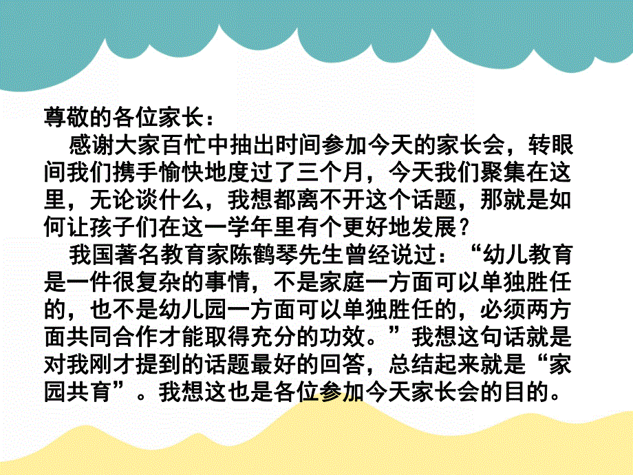 幼儿园季学期中班家长会PPT课件幼儿园中班家长会PPT课件(1).pptx_第3页