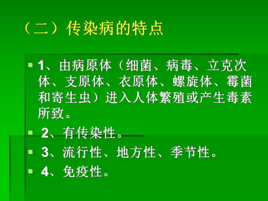 幼儿园传染病知识培训PPT课件幼儿园传染病知识培训课件..pptx_第3页